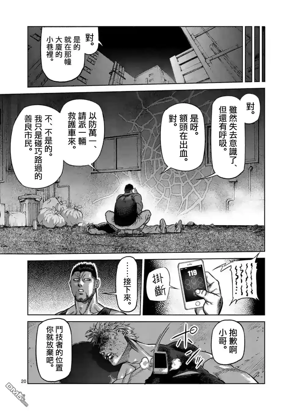 《拳愿奥米伽》第5话 VS.黑狼 第20页
