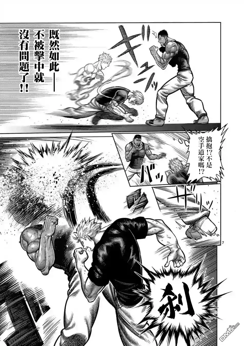 《拳愿奥米伽》第5话 VS.黑狼 第7页