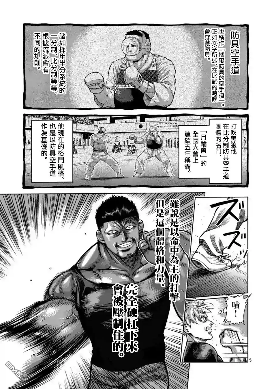《拳愿奥米伽》第5话 VS.黑狼 第5页