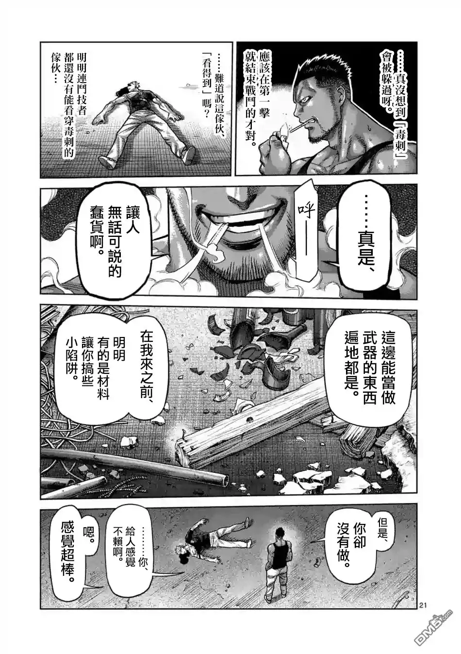 《拳愿奥米伽》第5话 VS.黑狼 第21页