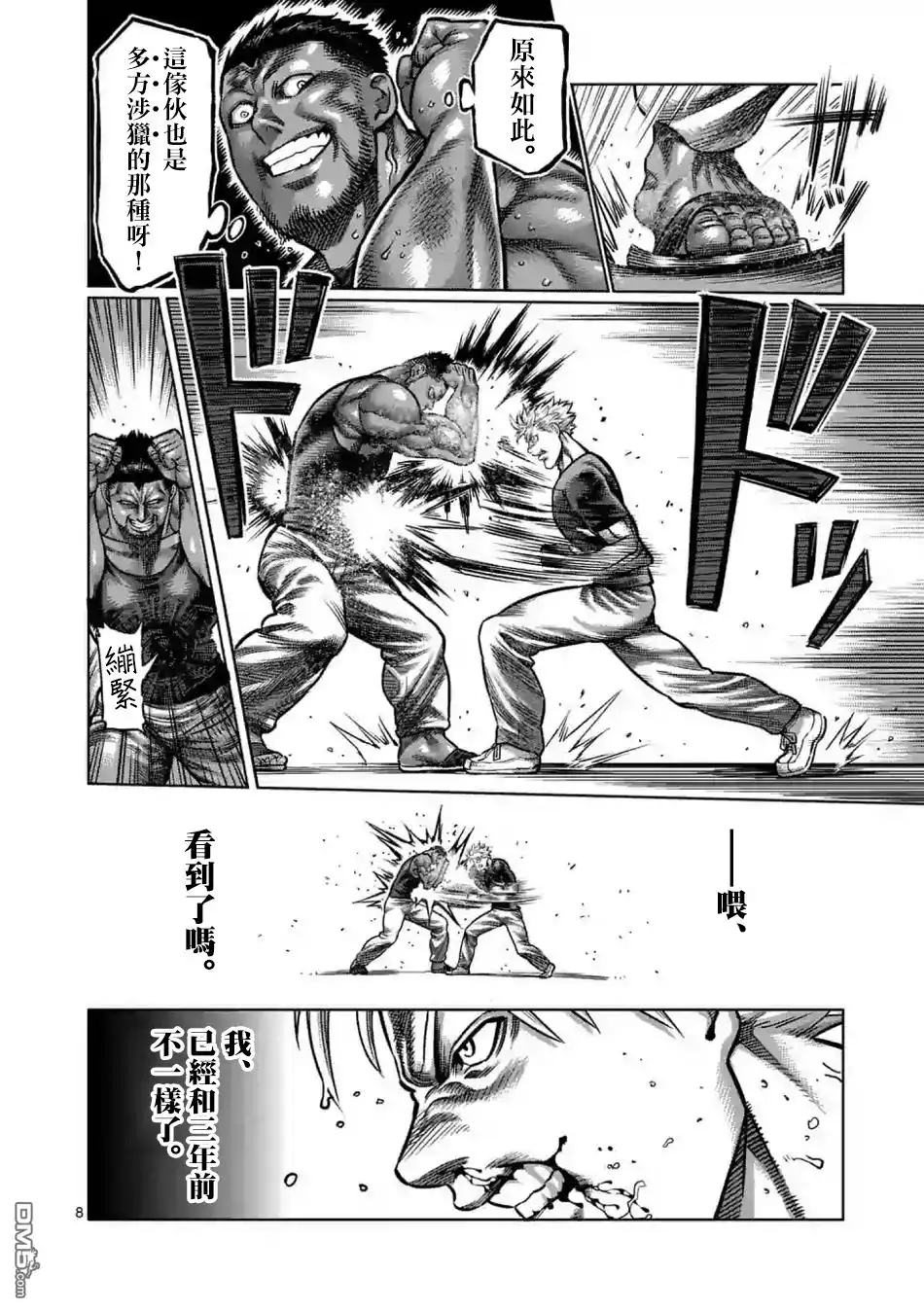 《拳愿奥米伽》第5话 VS.黑狼 第8页