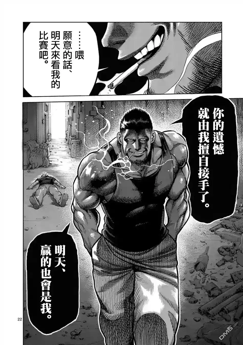 《拳愿奥米伽》第5话 VS.黑狼 第22页