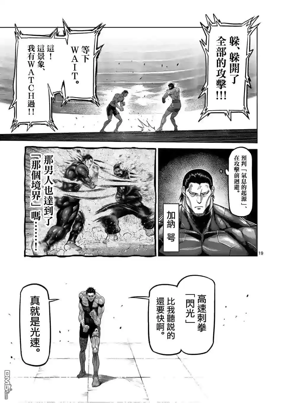 《拳愿奥米伽》第59话 黄金帝传说 第19页