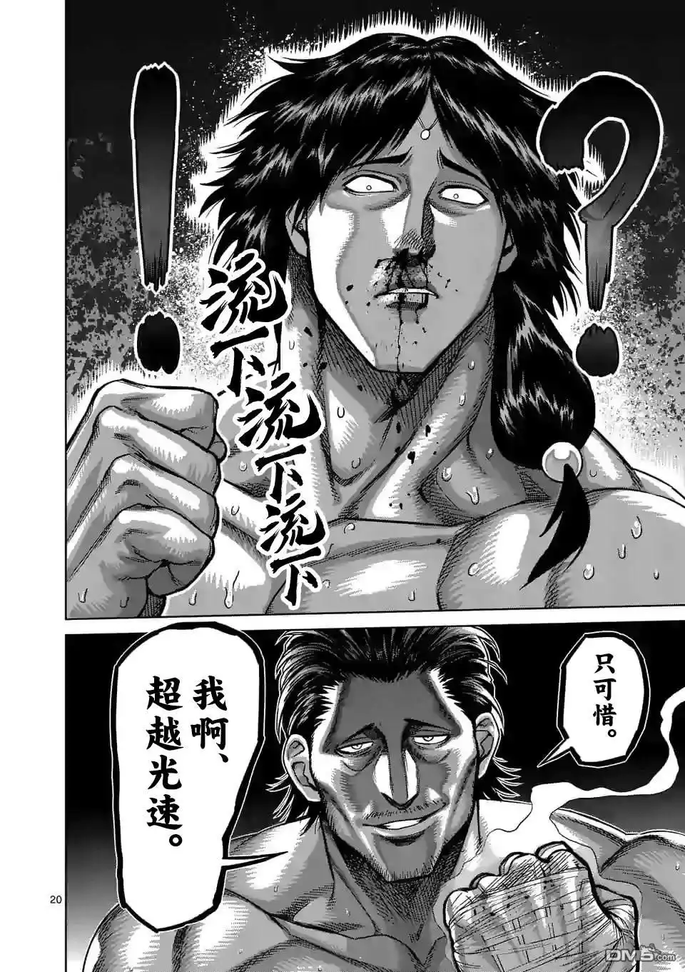 《拳愿奥米伽》第59话 黄金帝传说 第20页