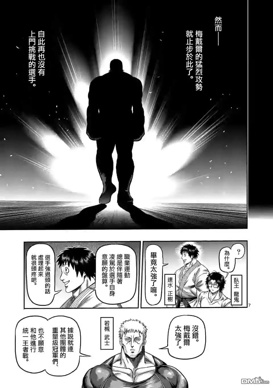 《拳愿奥米伽》第59话 黄金帝传说 第7页