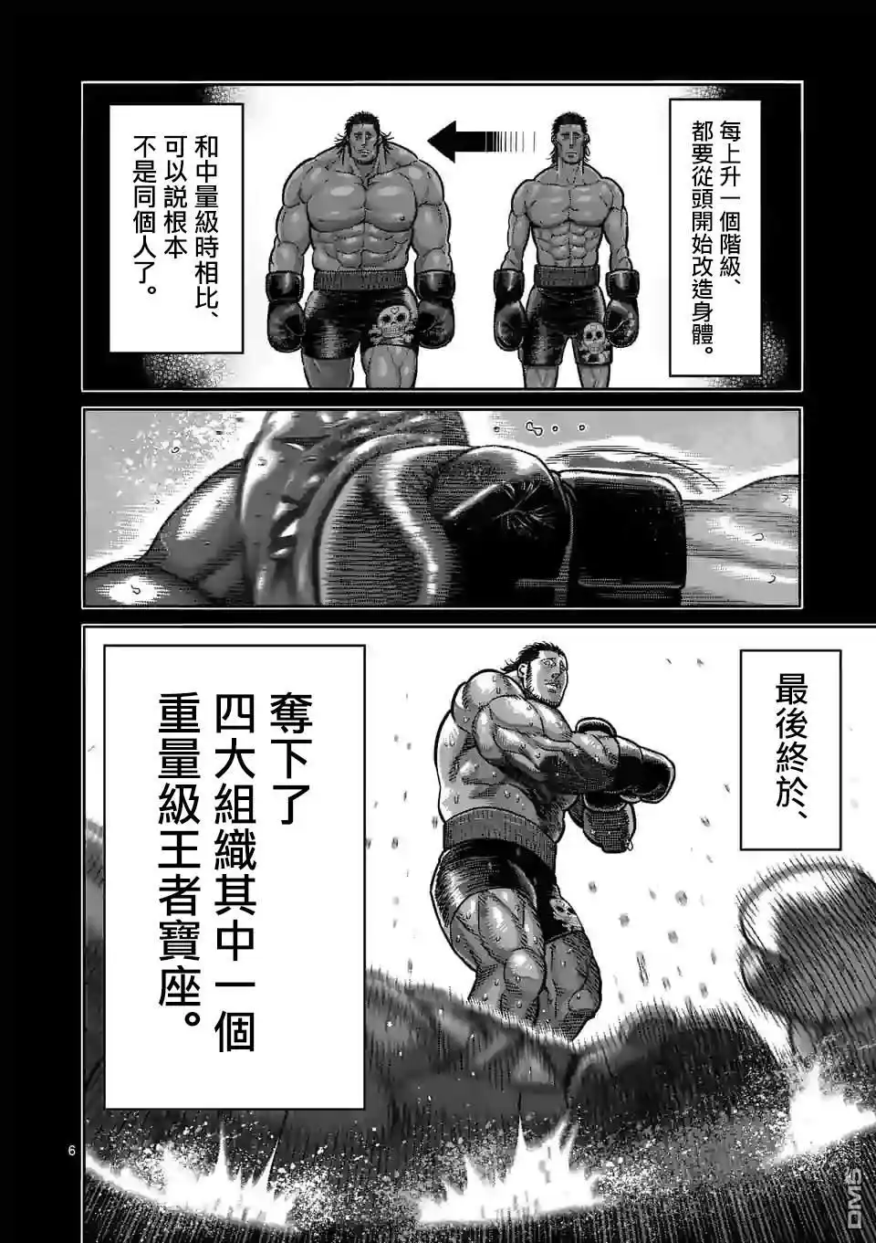 《拳愿奥米伽》第59话 黄金帝传说 第6页