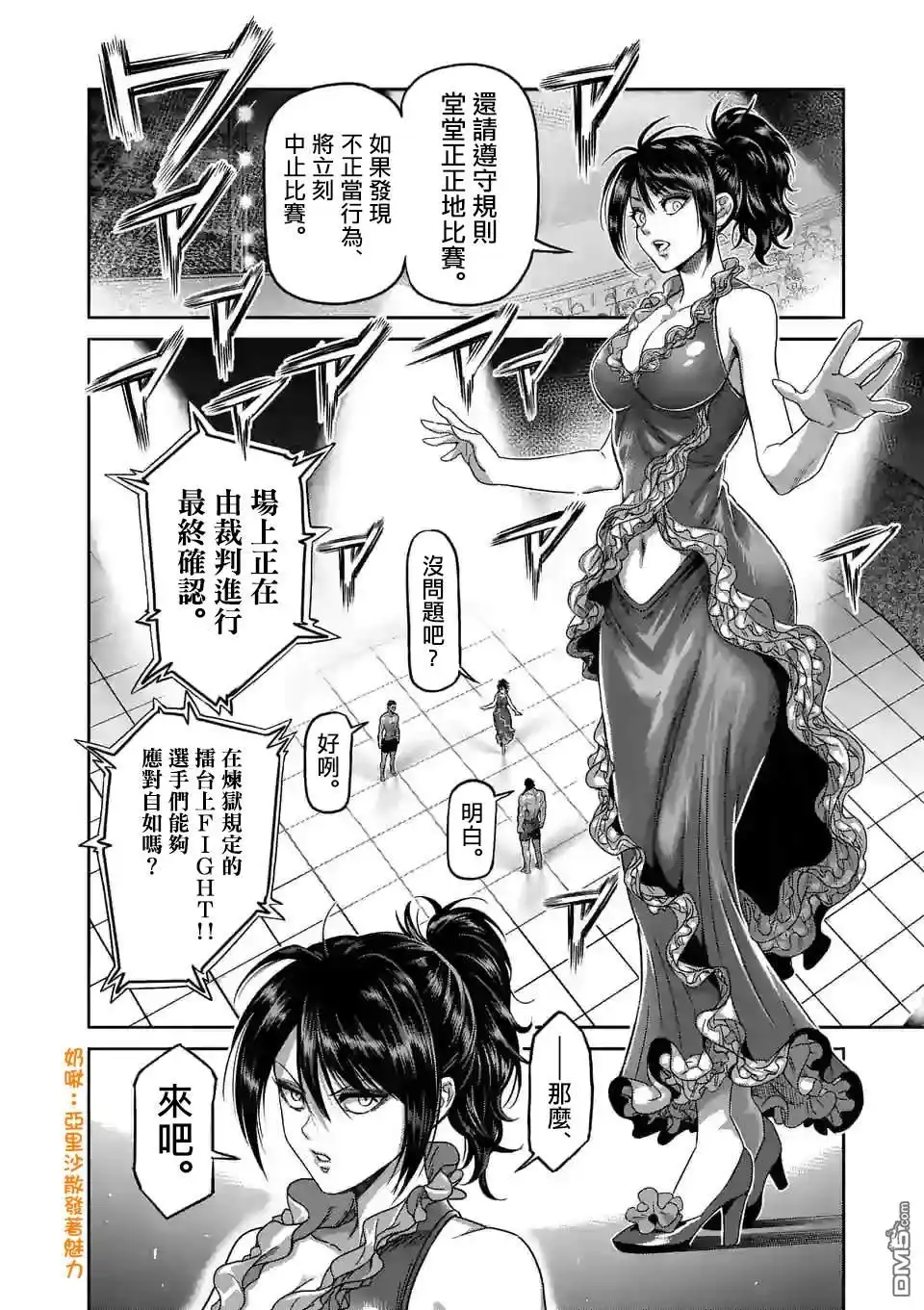 《拳愿奥米伽》第59话 黄金帝传说 第14页