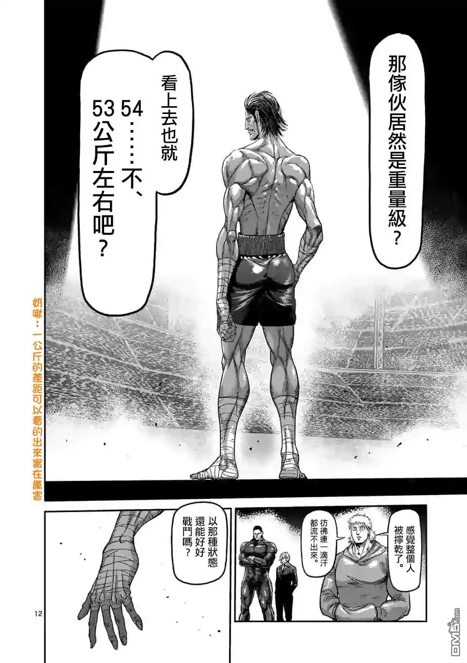 《拳愿奥米伽》第59话 黄金帝传说 第12页
