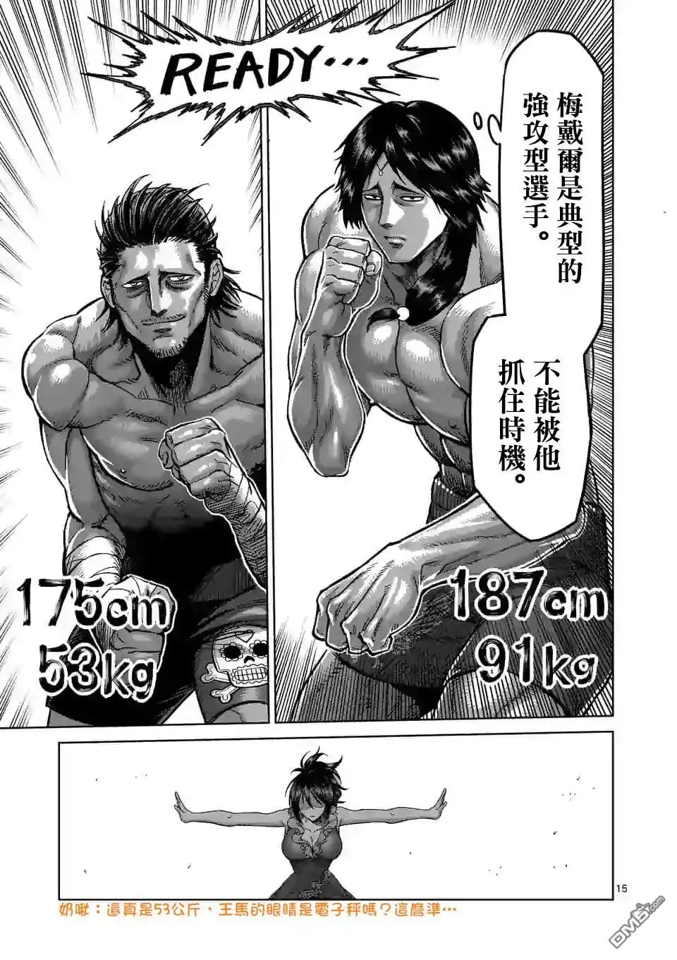 《拳愿奥米伽》第59话 黄金帝传说 第15页