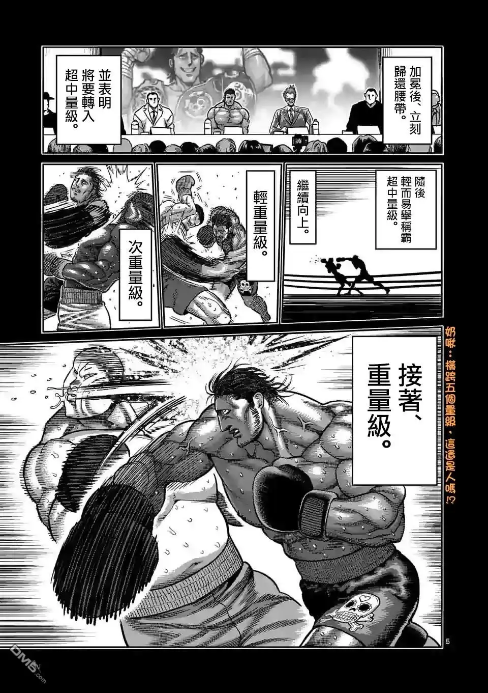 《拳愿奥米伽》第59话 黄金帝传说 第5页
