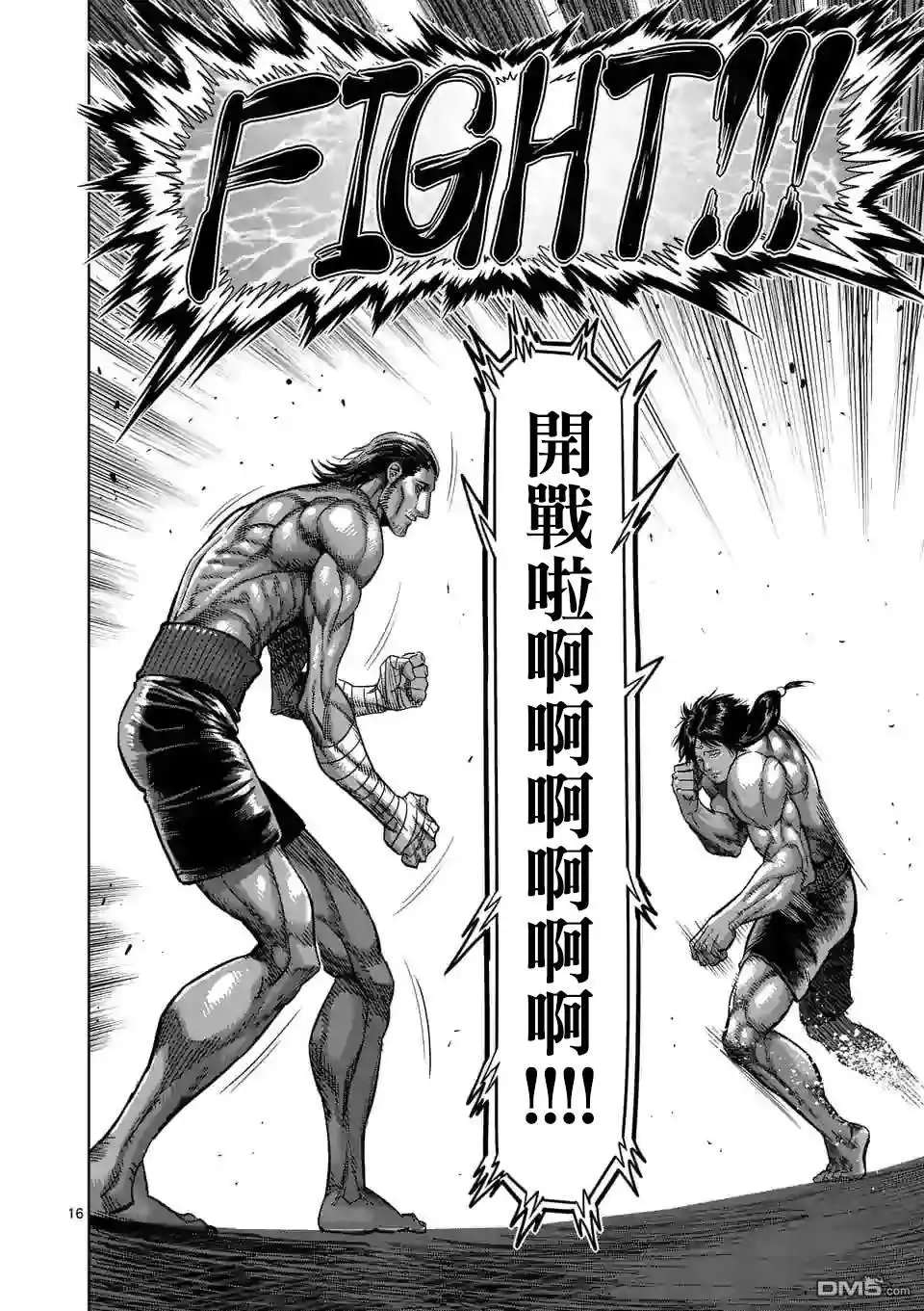 《拳愿奥米伽》第59话 黄金帝传说 第16页