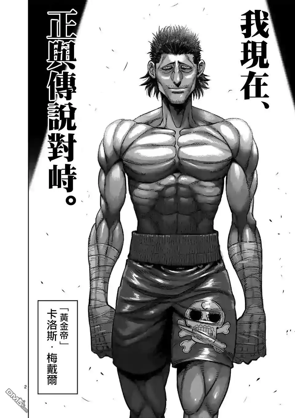 《拳愿奥米伽》第59话 黄金帝传说 第2页