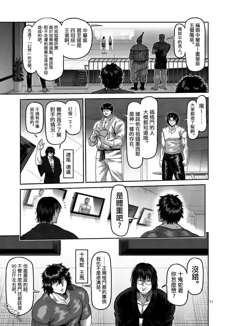 《拳愿奥米伽》第59话 黄金帝传说 第11页