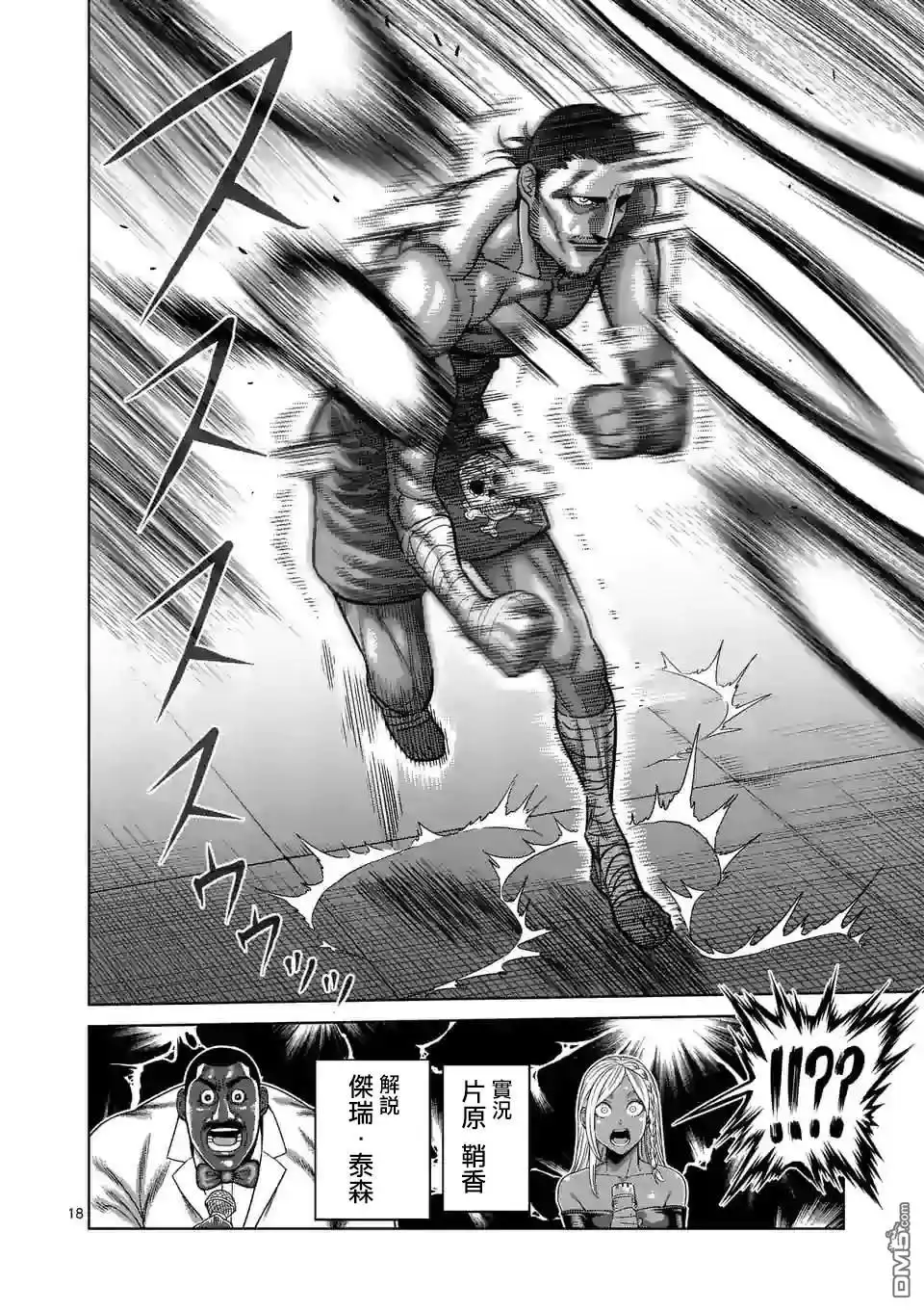 《拳愿奥米伽》第59话 黄金帝传说 第18页