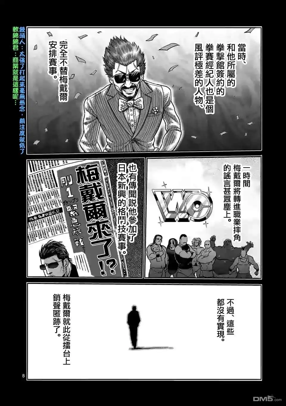 《拳愿奥米伽》第59话 黄金帝传说 第8页