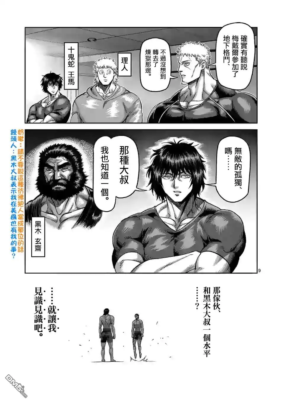《拳愿奥米伽》第59话 黄金帝传说 第9页