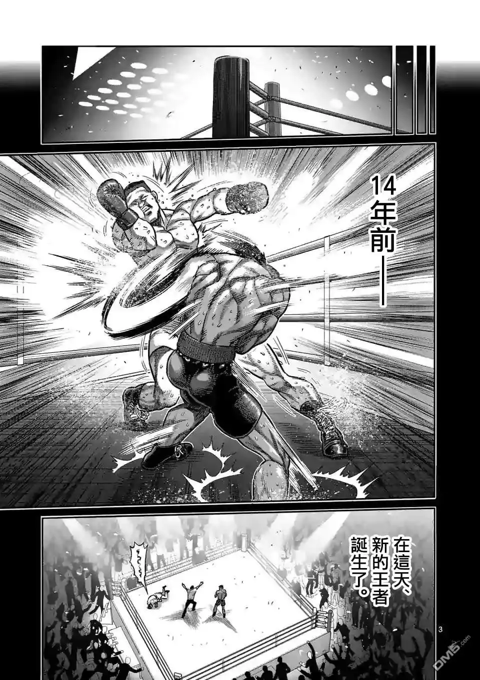 《拳愿奥米伽》第59话 黄金帝传说 第3页