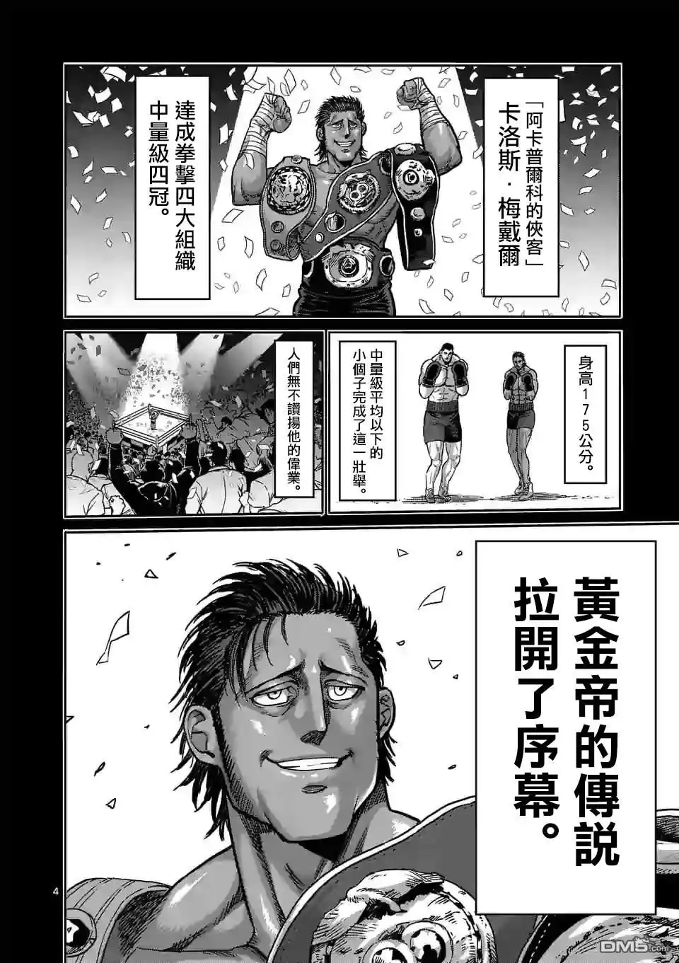 《拳愿奥米伽》第59话 黄金帝传说 第4页