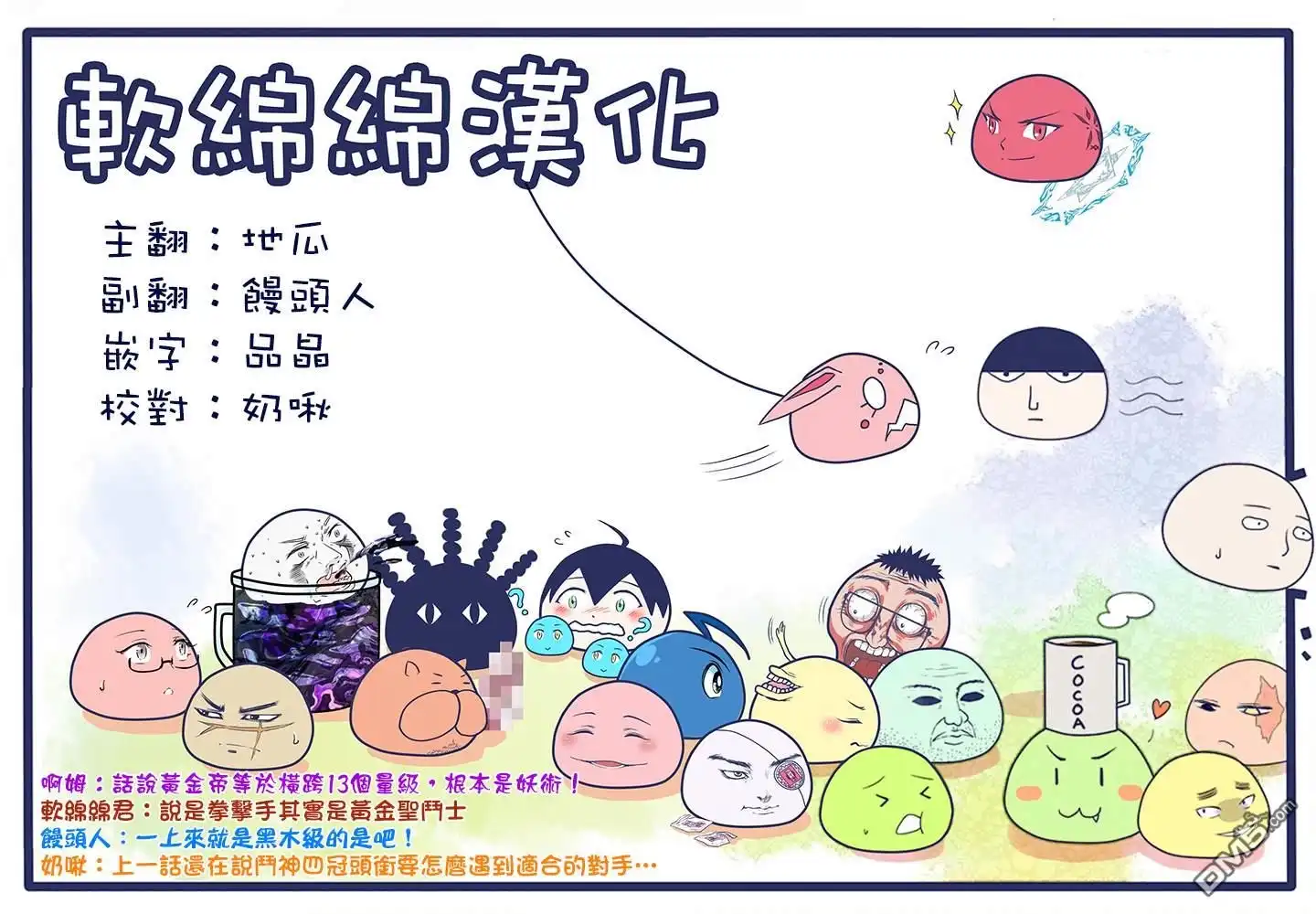 《拳愿奥米伽》第59话 黄金帝传说 第21页