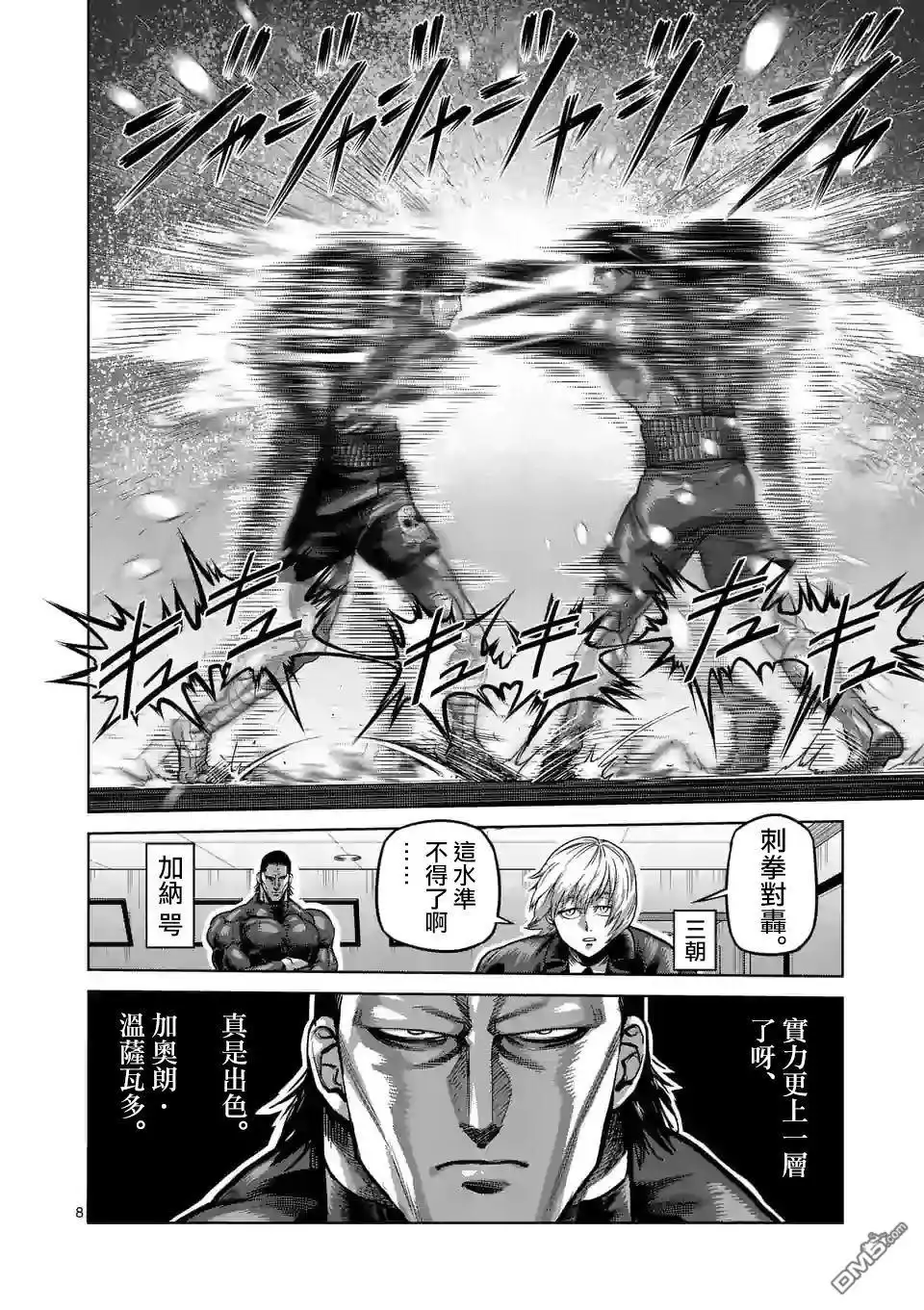 《拳愿奥米伽》第60话 真·梅黛尔 第8页