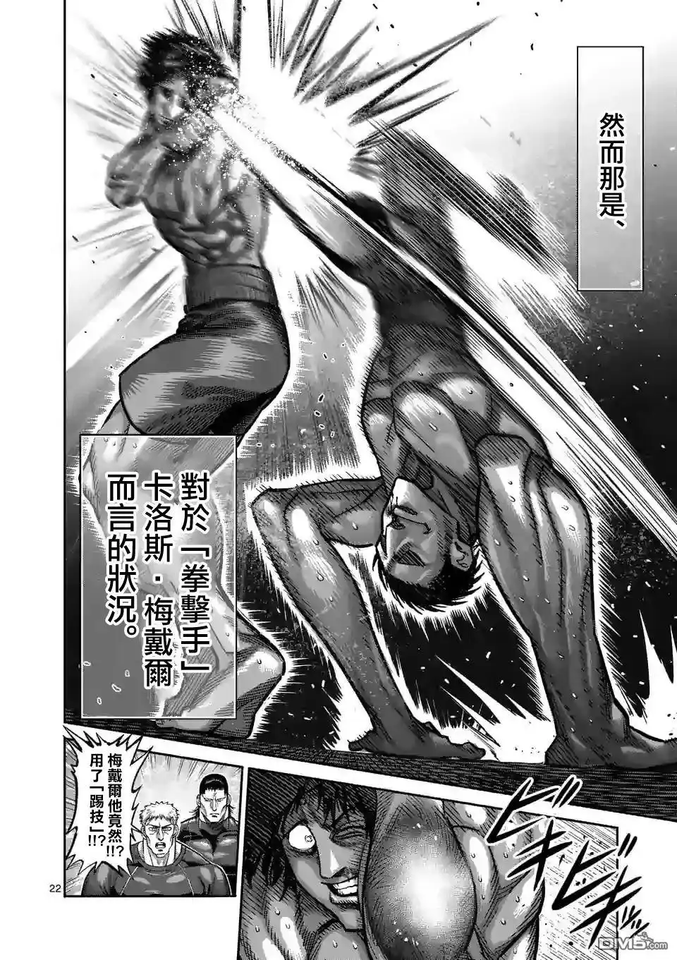 《拳愿奥米伽》第60话 真·梅黛尔 第22页