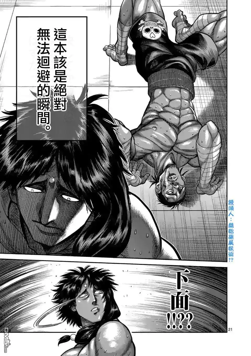《拳愿奥米伽》第60话 真·梅黛尔 第21页