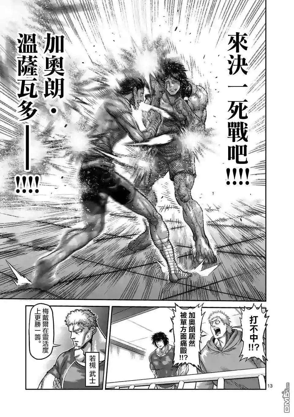 《拳愿奥米伽》第60话 真·梅黛尔 第13页