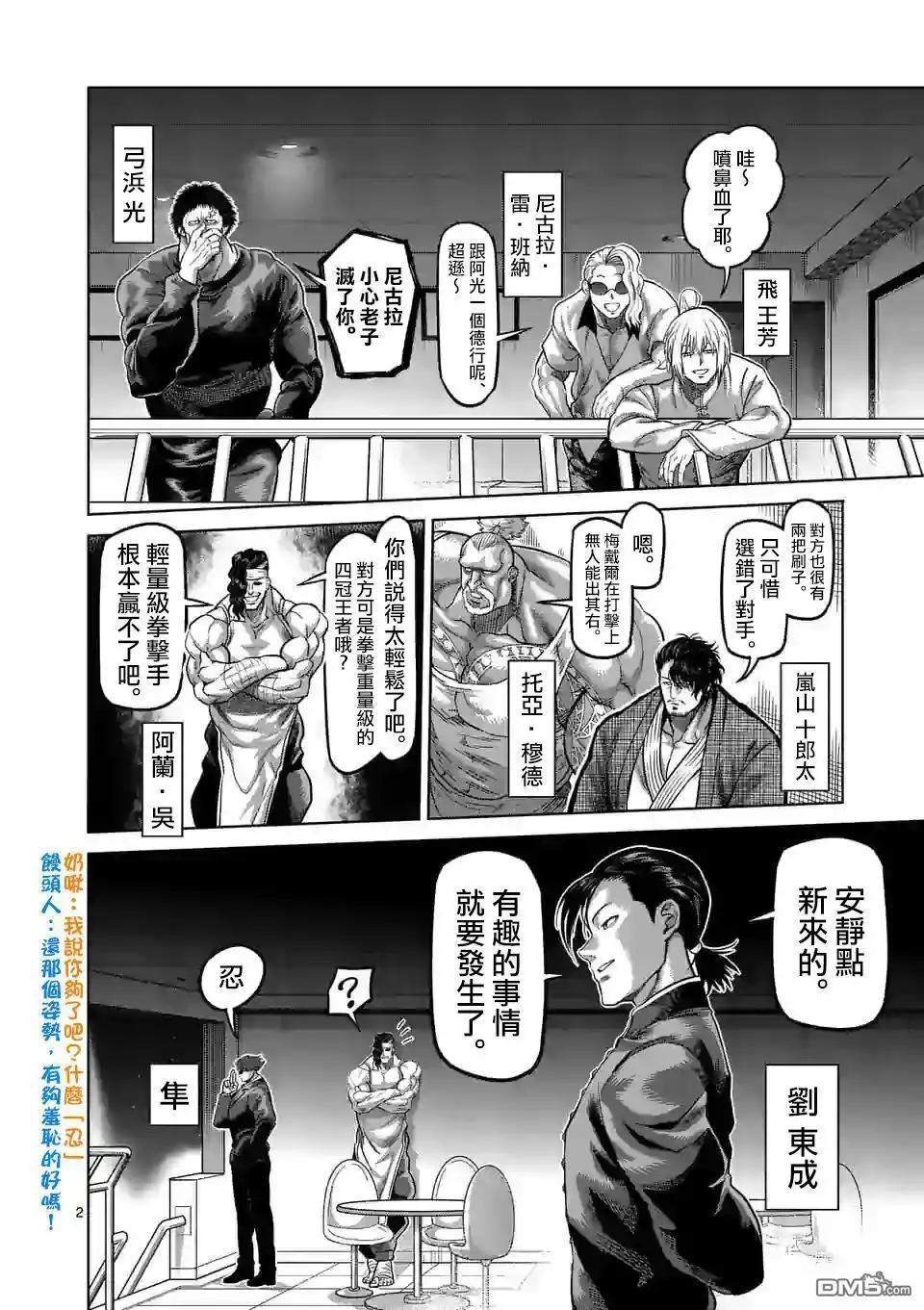 《拳愿奥米伽》第60话 真·梅黛尔 第2页