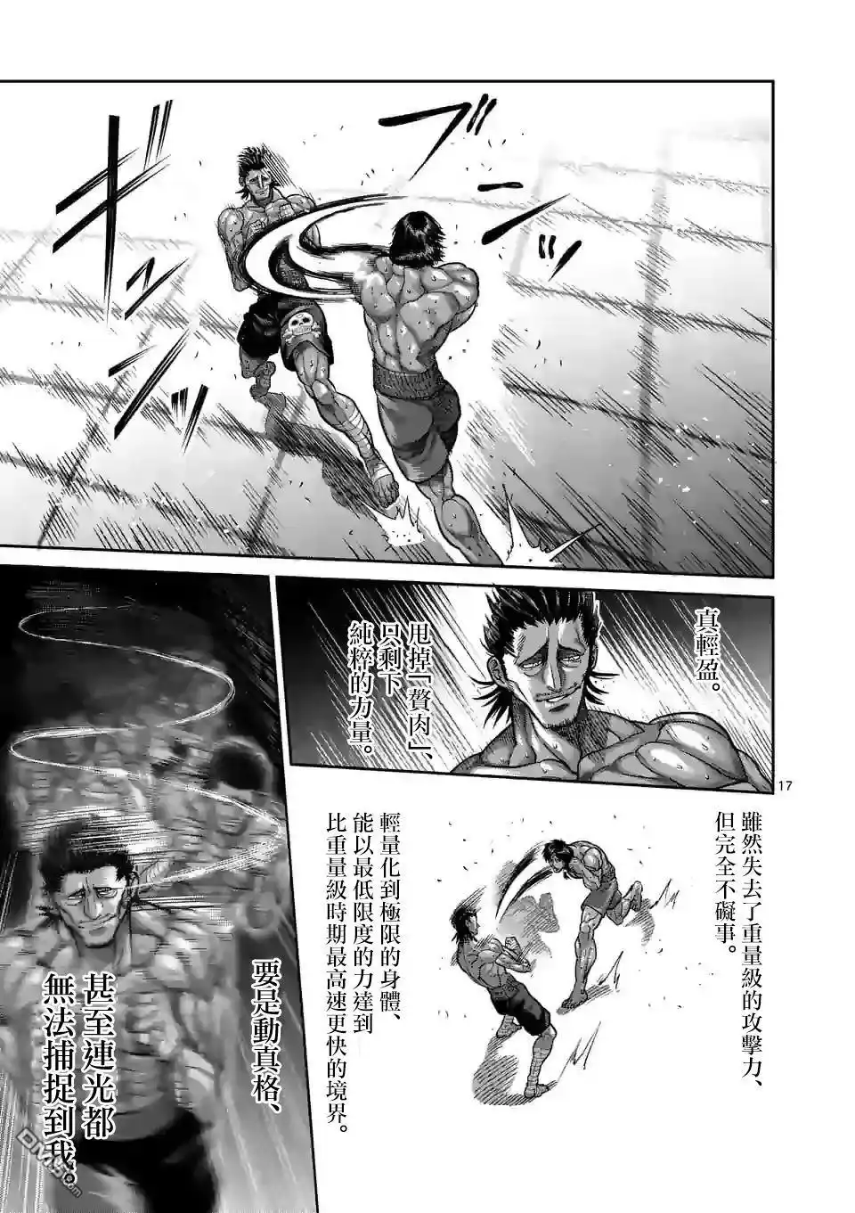 《拳愿奥米伽》第60话 真·梅黛尔 第17页
