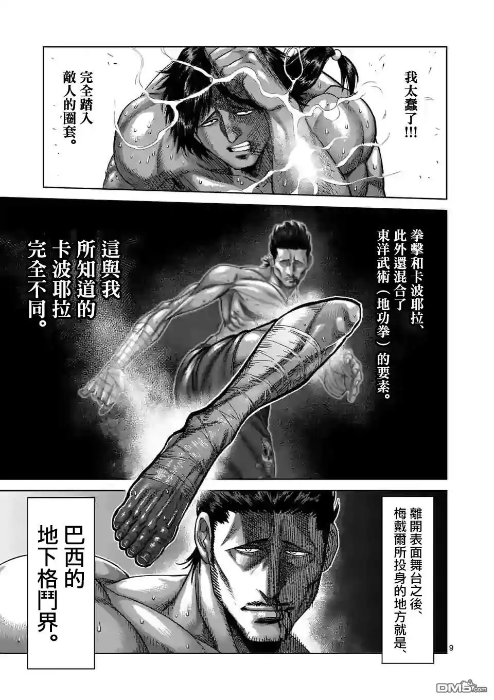 《拳愿奥米伽》第61话 打击的天才 第9页