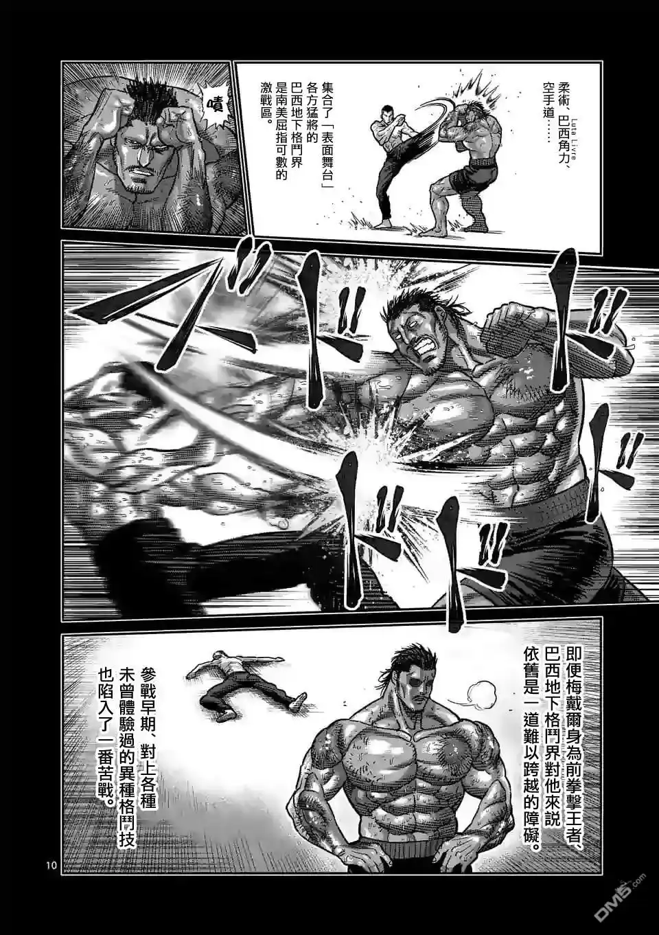 《拳愿奥米伽》第61话 打击的天才 第10页