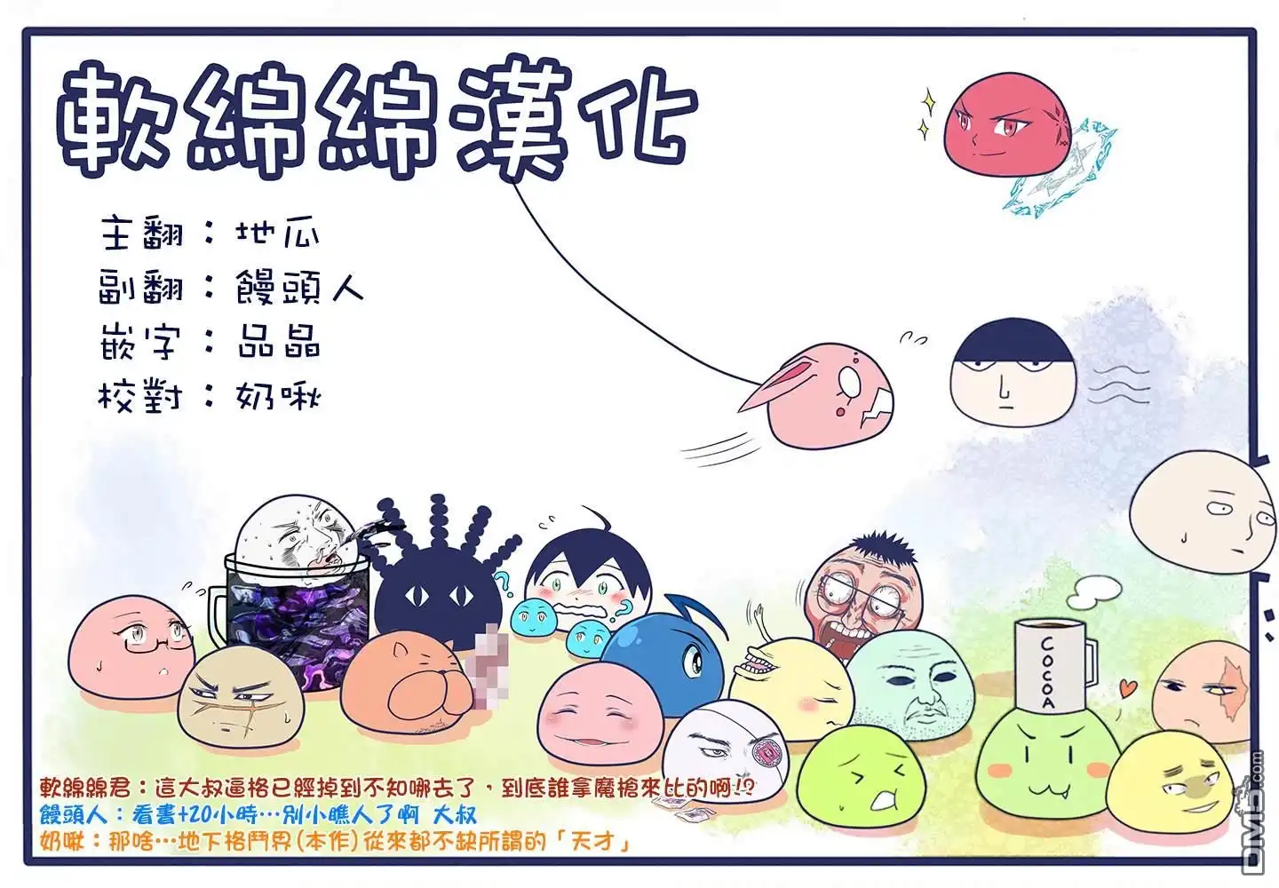 《拳愿奥米伽》第61话 打击的天才 第19页