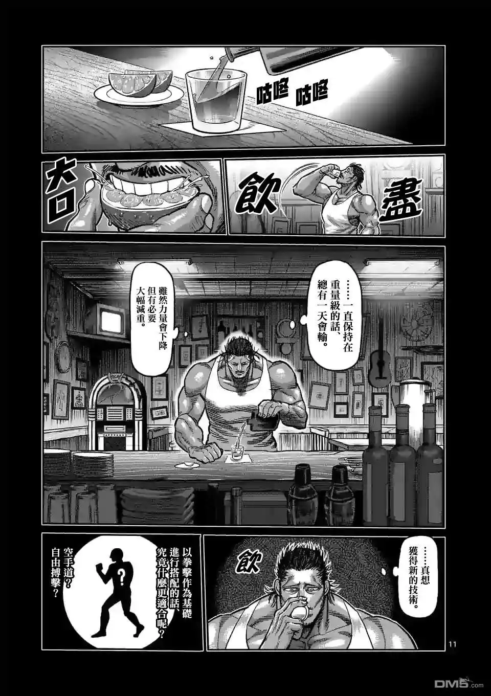 《拳愿奥米伽》第61话 打击的天才 第11页