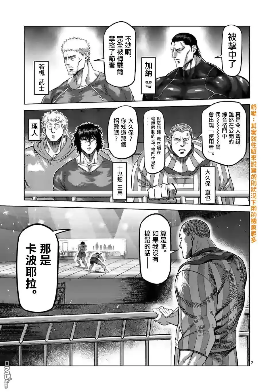 《拳愿奥米伽》第61话 打击的天才 第3页
