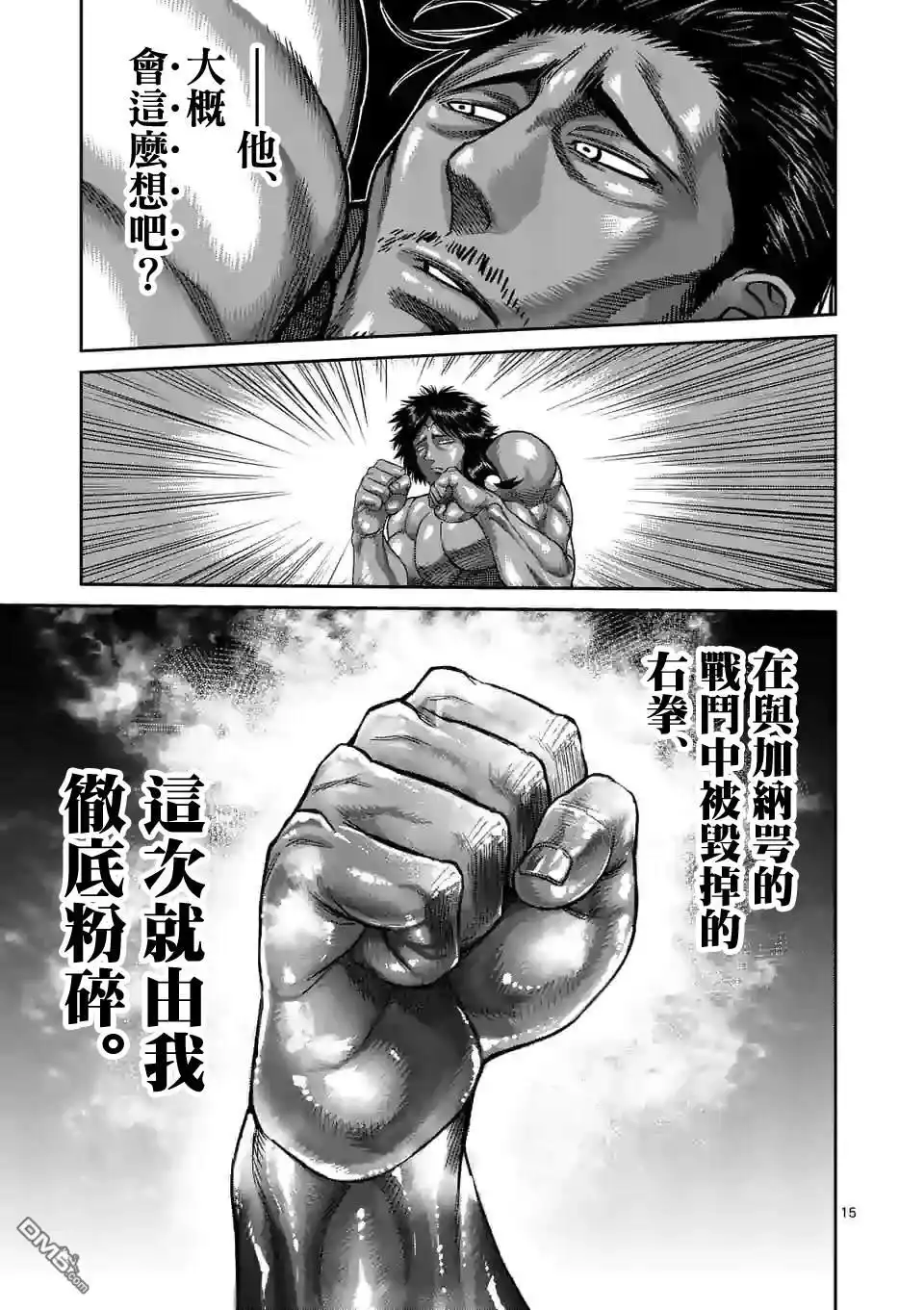 《拳愿奥米伽》第61话 打击的天才 第15页
