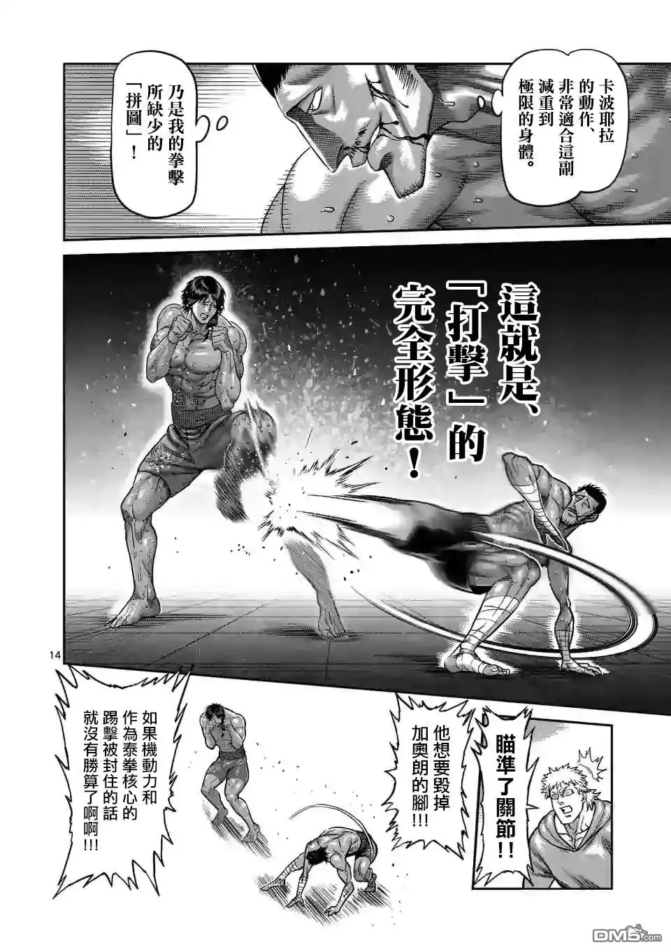 《拳愿奥米伽》第61话 打击的天才 第14页