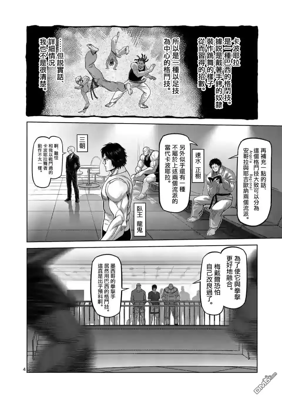 《拳愿奥米伽》第61话 打击的天才 第4页