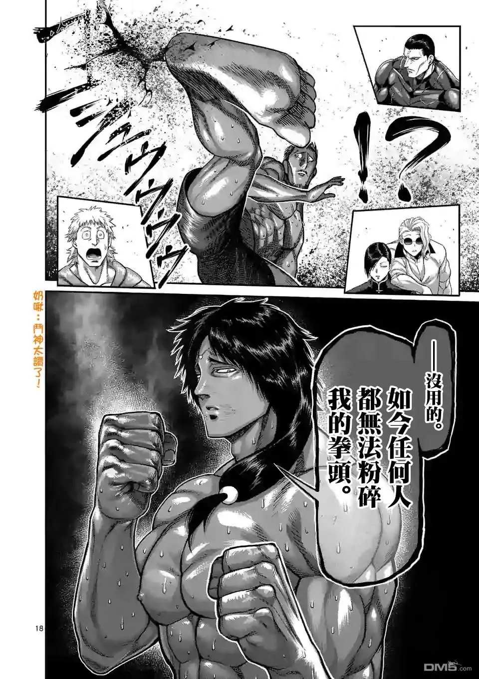 《拳愿奥米伽》第61话 打击的天才 第18页