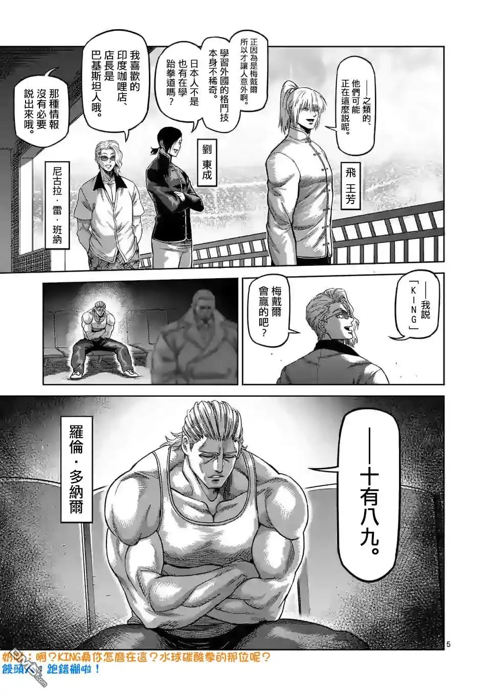 《拳愿奥米伽》第61话 打击的天才 第5页