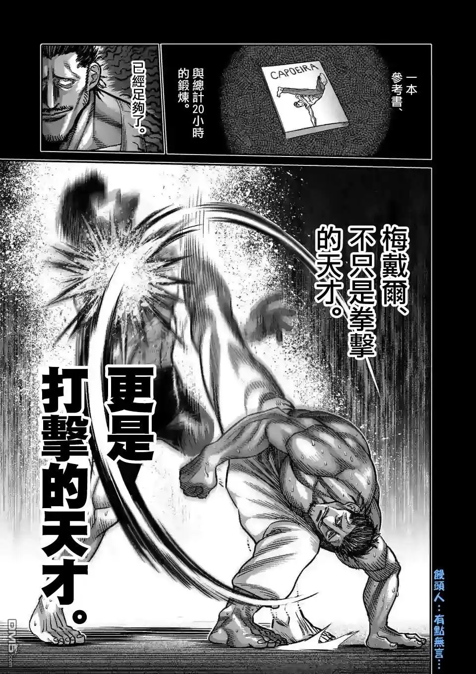 《拳愿奥米伽》第61话 打击的天才 第13页