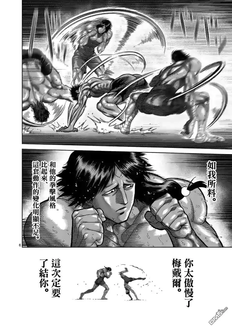 《拳愿奥米伽》第61话 打击的天才 第6页