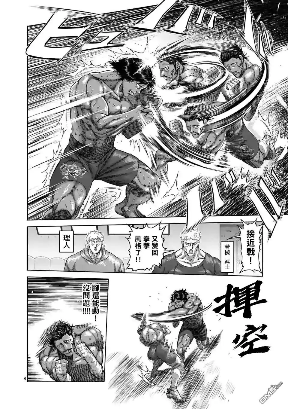 《拳愿奥米伽》第62话 神之右拳 第8页