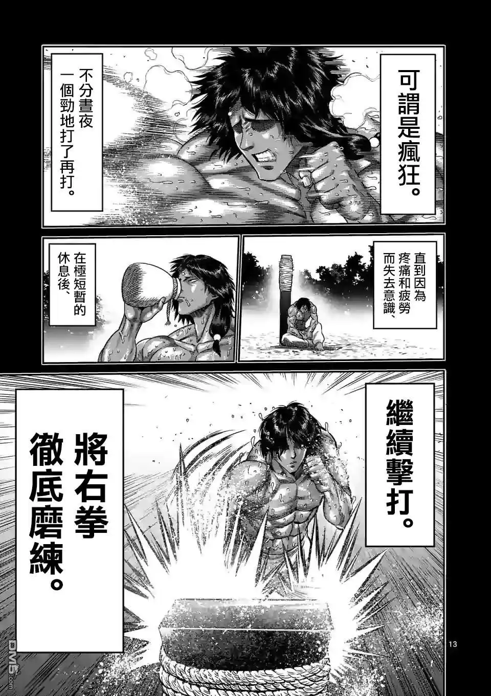 《拳愿奥米伽》第62话 神之右拳 第13页