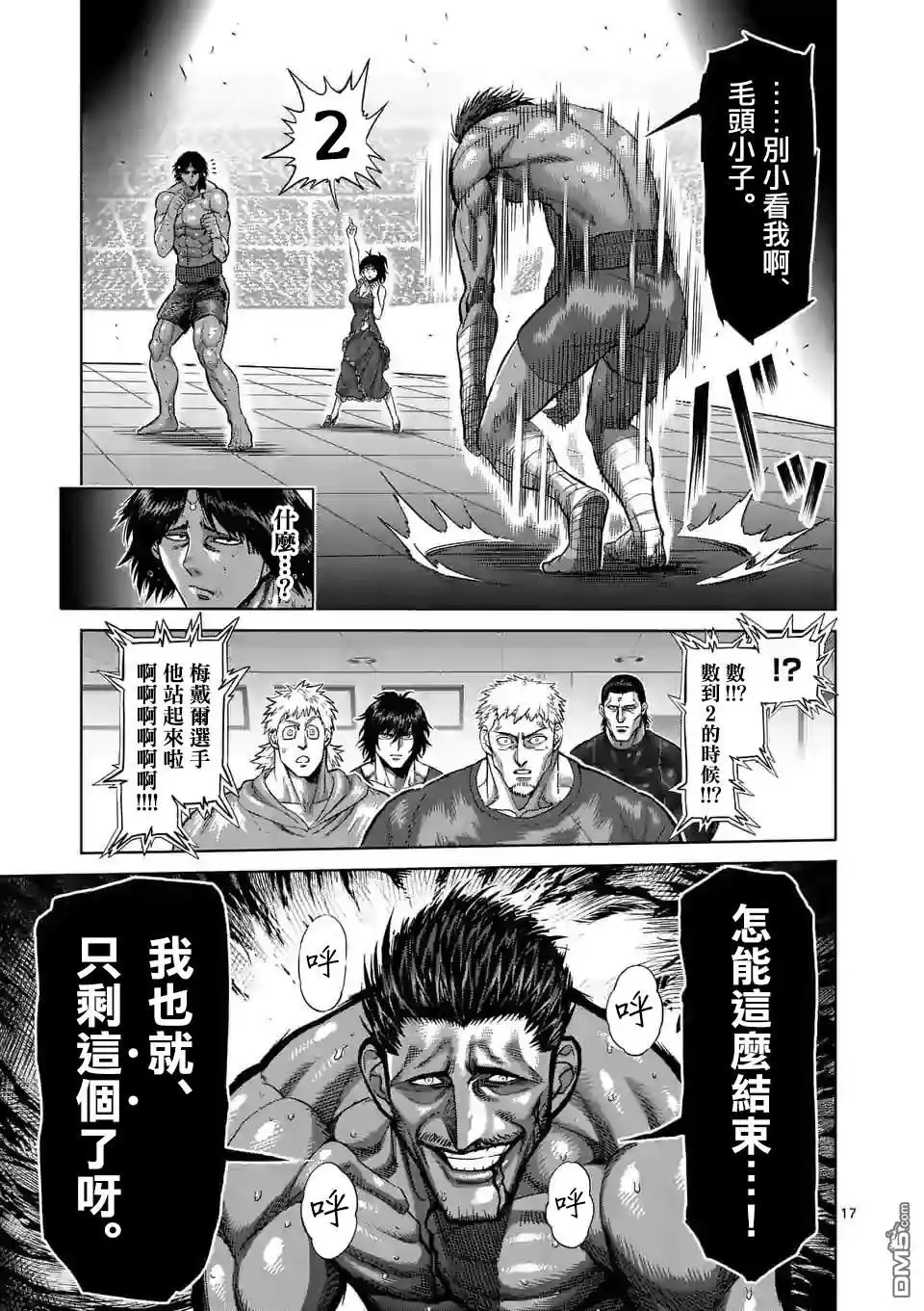 《拳愿奥米伽》第62话 神之右拳 第17页