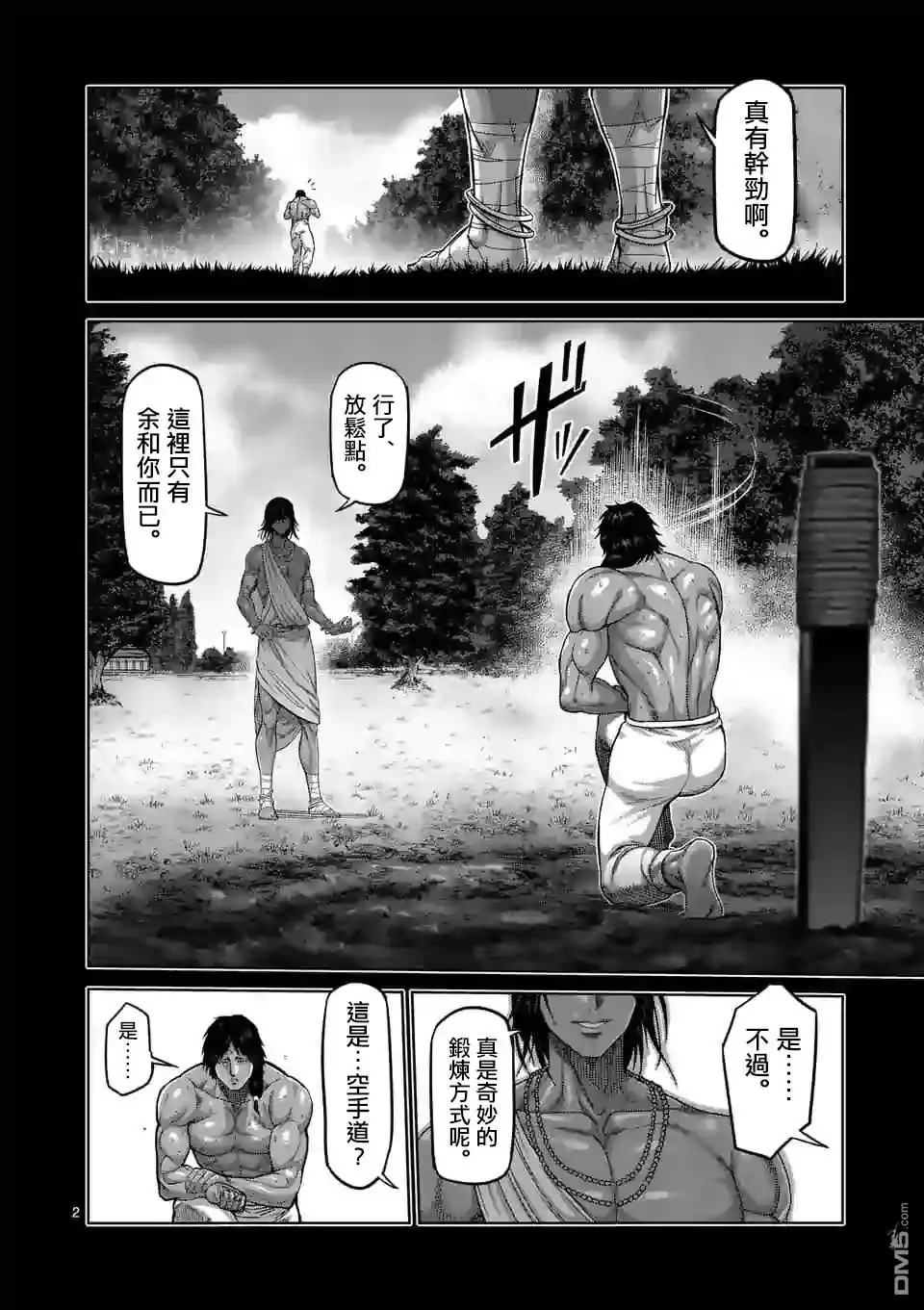 《拳愿奥米伽》第62话 神之右拳 第2页
