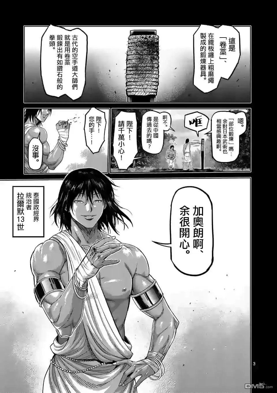 《拳愿奥米伽》第62话 神之右拳 第3页