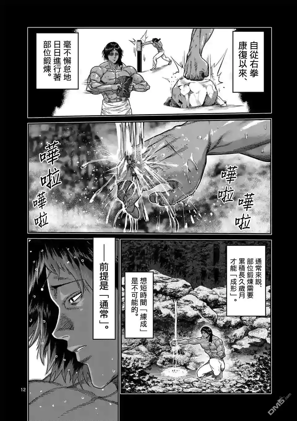 《拳愿奥米伽》第62话 神之右拳 第12页