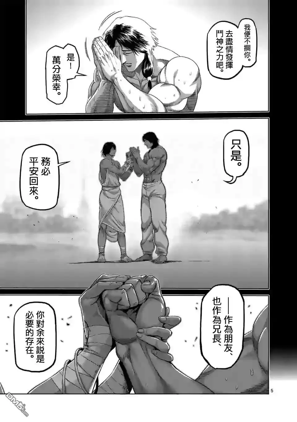 《拳愿奥米伽》第62话 神之右拳 第5页