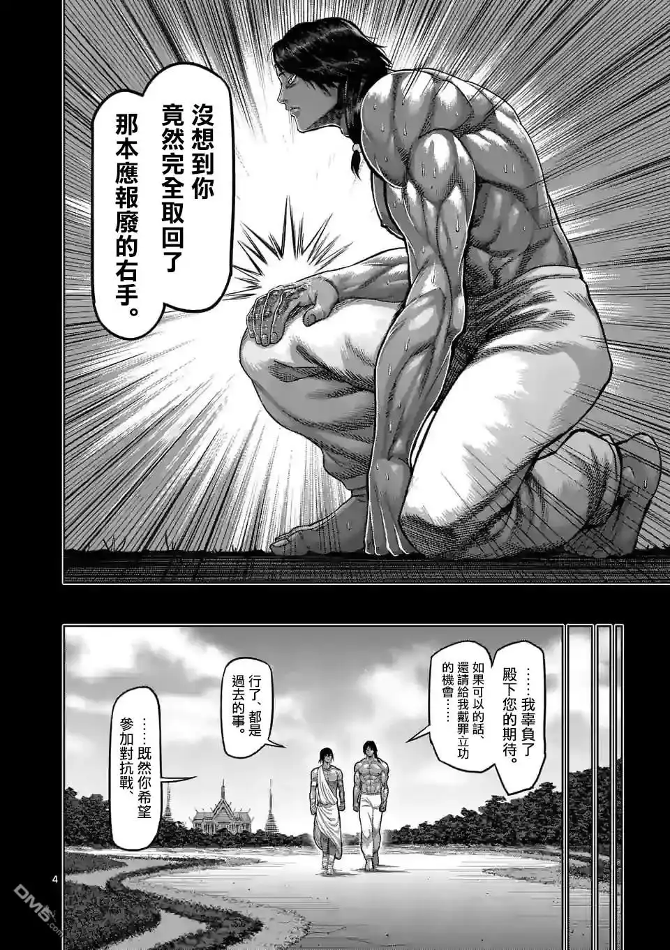 《拳愿奥米伽》第62话 神之右拳 第4页