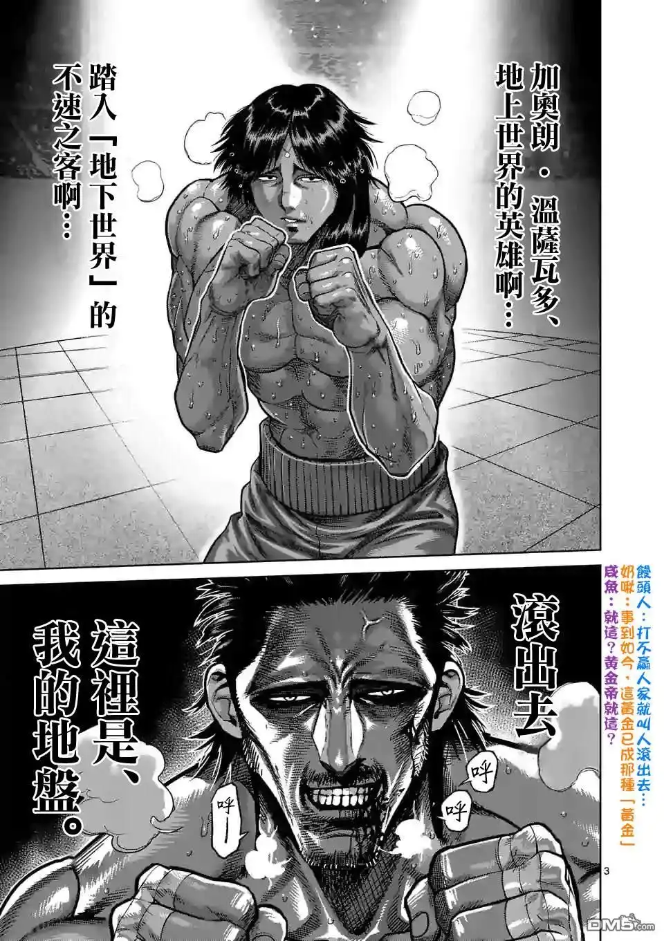 《拳愿奥米伽》第63话 神拳炸裂 第3页